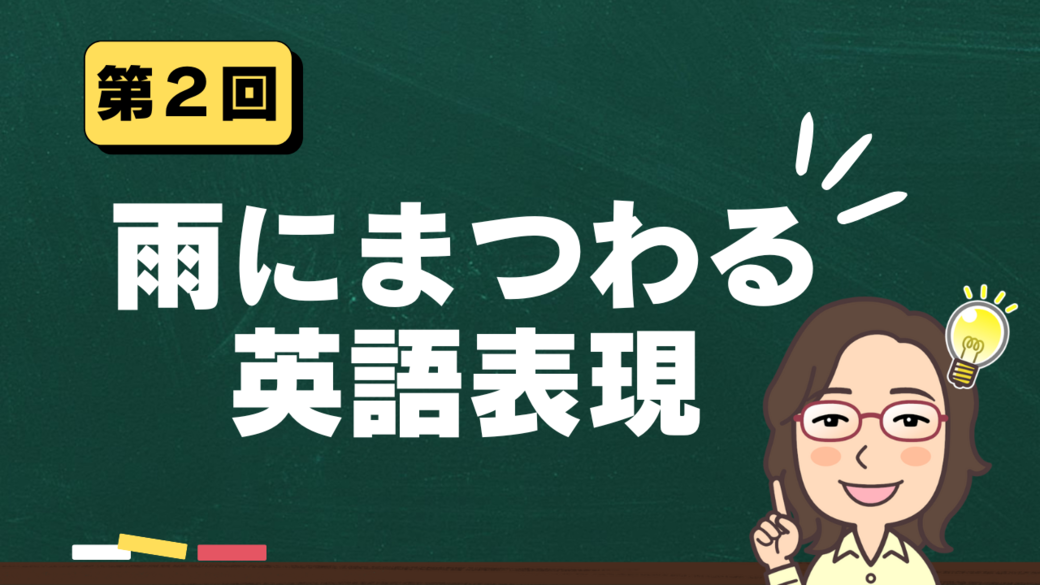 Sunshine英語部！ 第2回