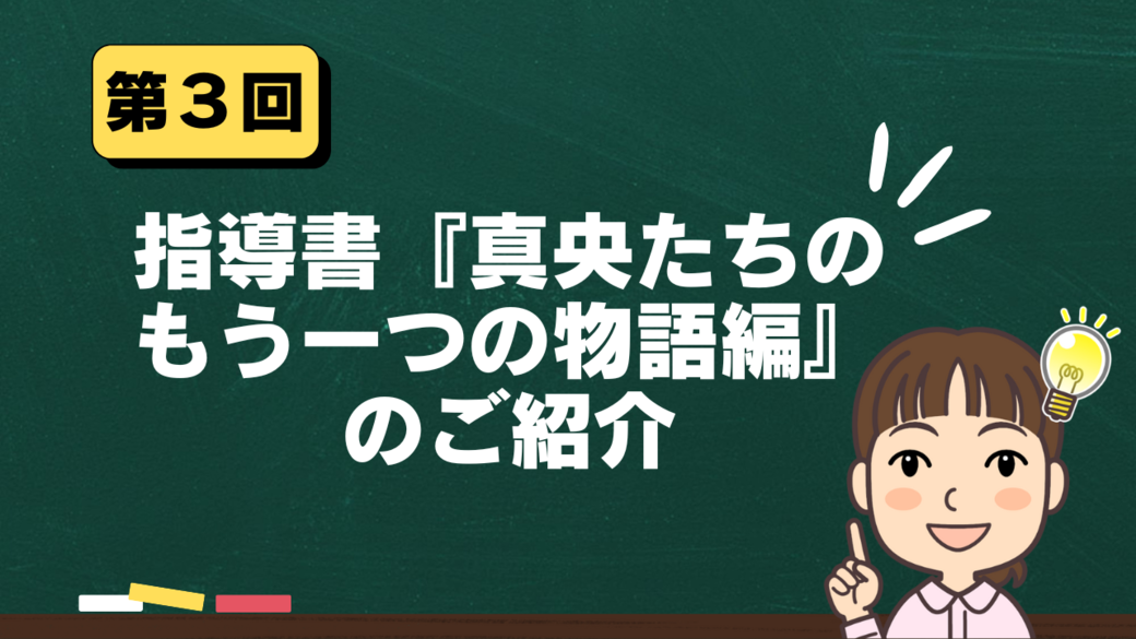 Sunshine英語部！ 第3回