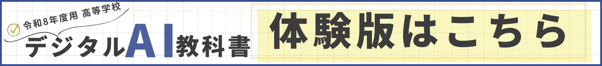 R8デジタル教科書體験版