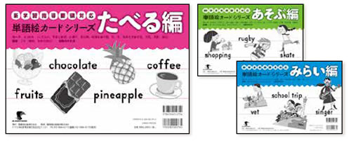 単語(yǔ)絵カード