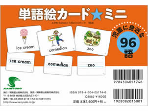 単語(yǔ)絵カード★ミニ