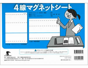 4線(xiàn)マグネットシート