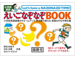 えいごなぞなぞBOOK