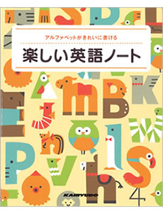 楽しい英語(yǔ)ノート