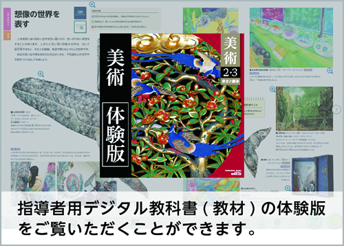 指導(dǎo)者用デジタル教科書(shū)（教材）體験版