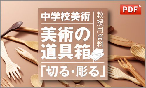 道具箱「切る?彫る」