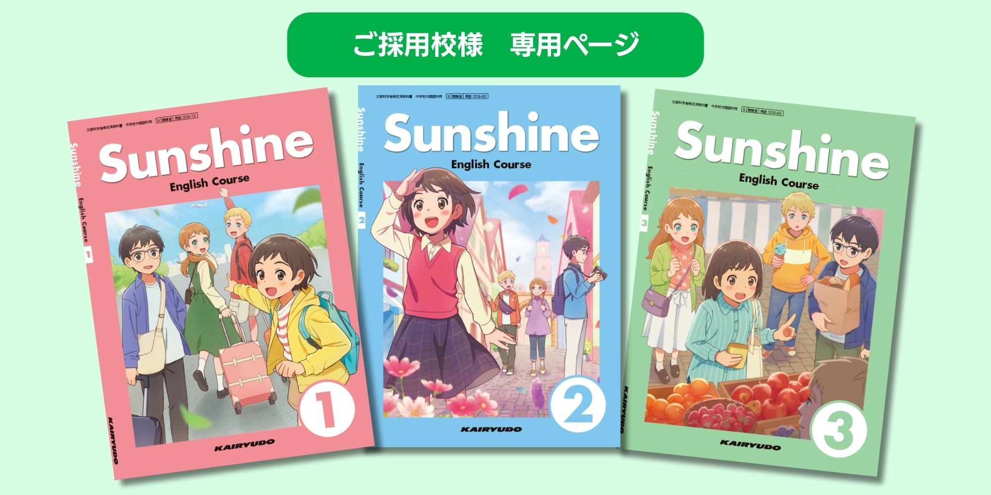 ご採用校様専用ページ