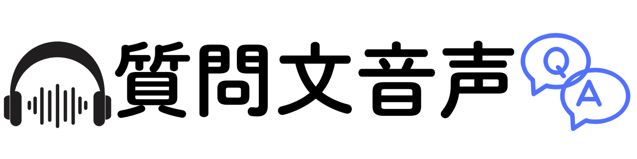 2年生 PROGRAM 5 質(zhì)問(wèn)文音聲
