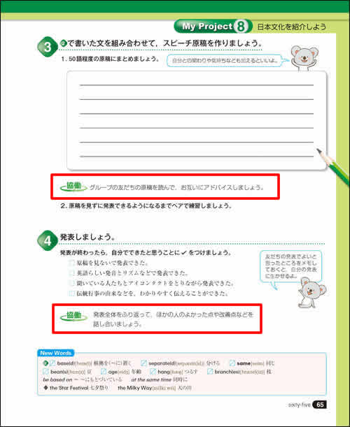 My Project 8 日本文化を紹介しよう(3年p.65より)
