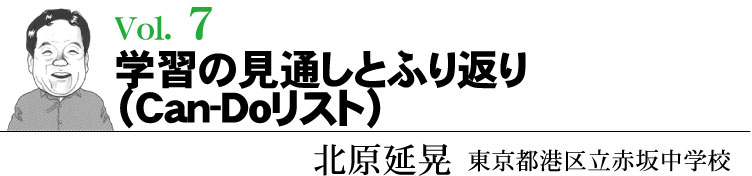 學(xué)習(xí)の見(jiàn)通しとふり返り
