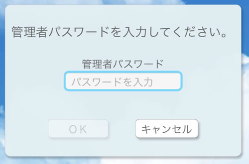 管理者パスワード