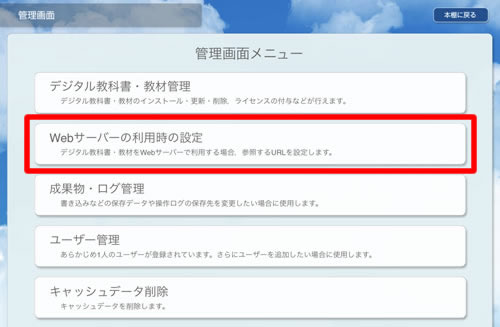管理畫面メニュー